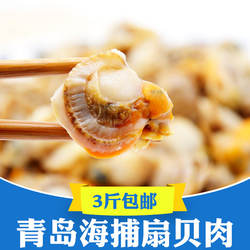 扇贝肉新鲜冷冻青岛海鲜鲜活速冻带黄带膏栉孔扇贝贝类无冰批发大