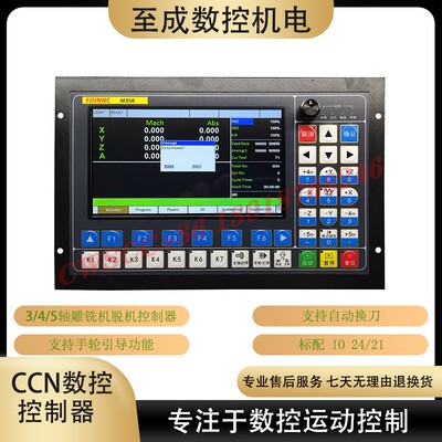 M350雕刻机控制器自动换刀