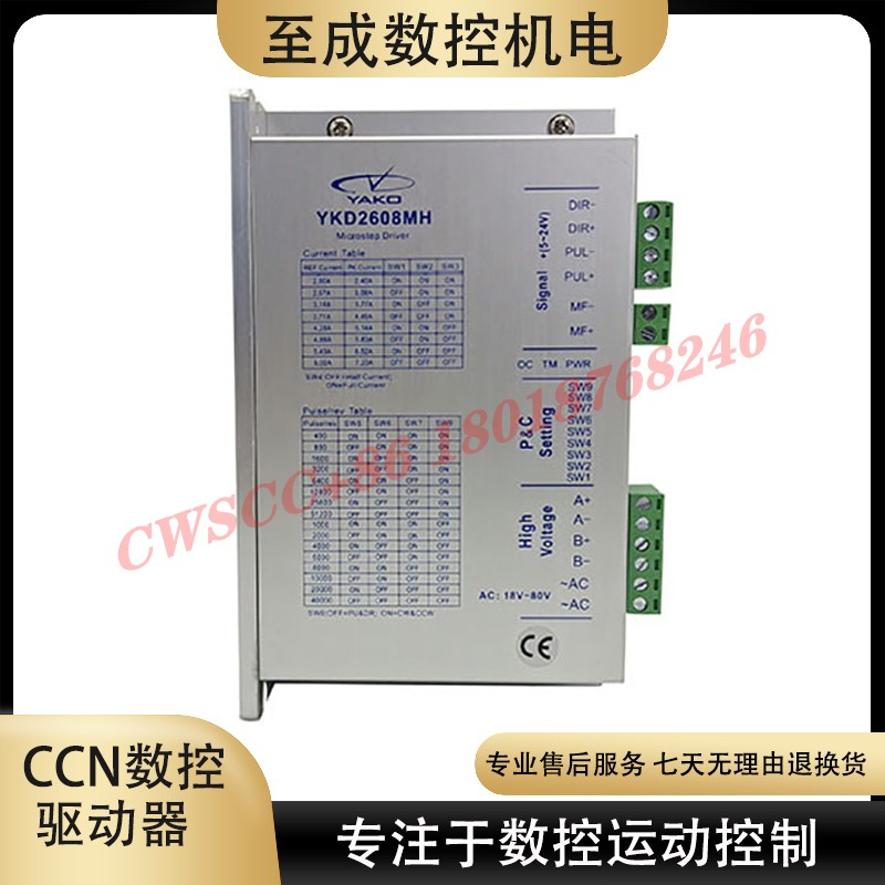 雕刻机两相步进电机驱动器 研控YAKOYKD2608MH -DK 2D68MH 2D45M