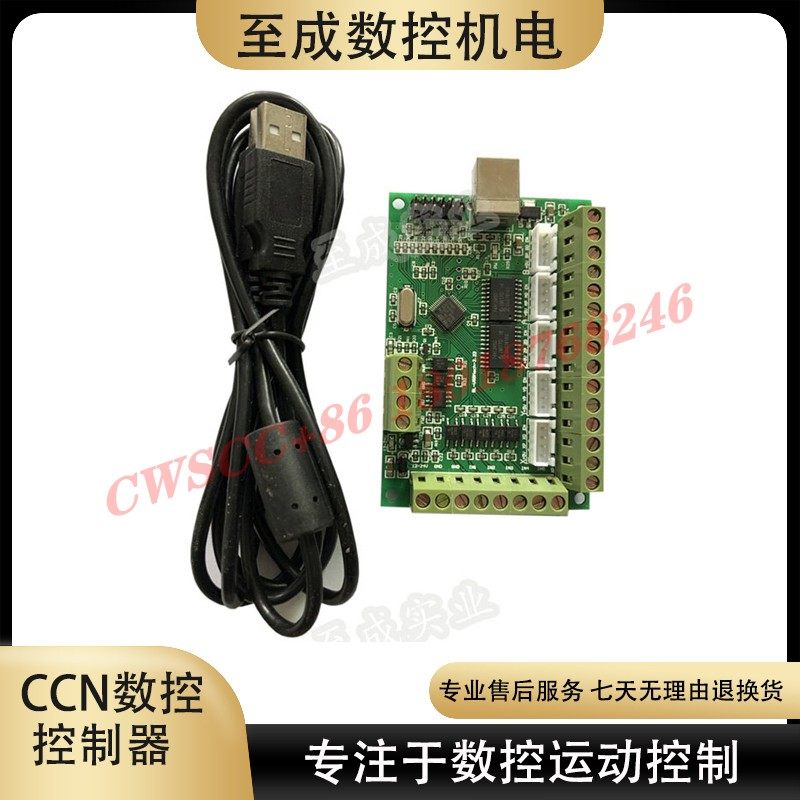 mach3 USB 控制卡  接口板 5轴雕刻机控制器 cnc 运动控制卡