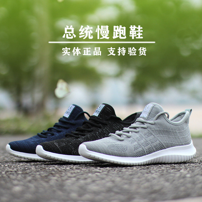 总统慢跑鞋春秋男士网面透气布鞋软底防滑运动鞋休闲轻便跑步鞋