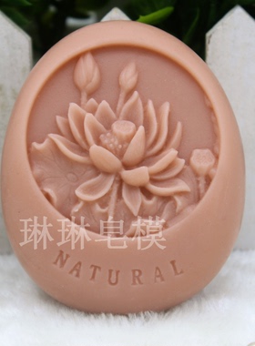 手工皂模具 /香皂皂模/蜡烛模具/荷花皂模烘焙蛋糕硅胶模具zx850