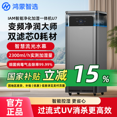 IAM智能空气净化加湿一体机U7