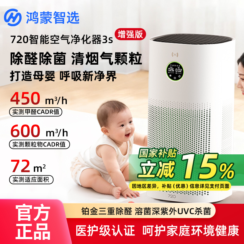 华为智选空气净化器家用除甲醛