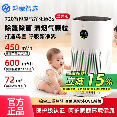 华为智选空气净化器家用除甲醛