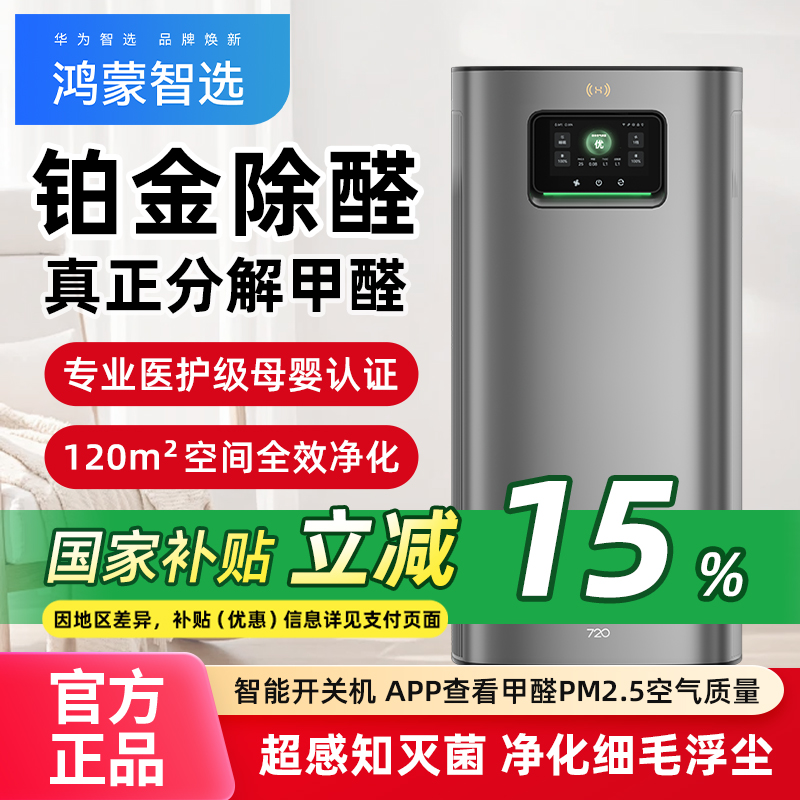 华为空气净化器3Pro增强除甲醛