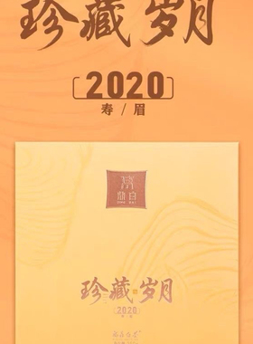 鼎白207273珍藏岁月福鼎老白茶寿眉饼350克