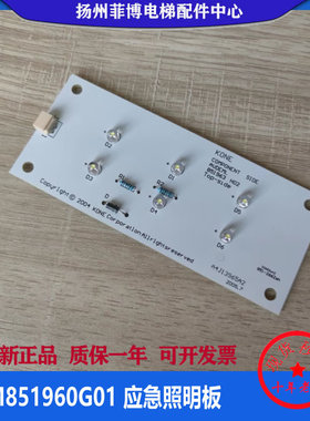 通力电梯配件应急照明灯应急灯KM851960G01照明板851963H02特价