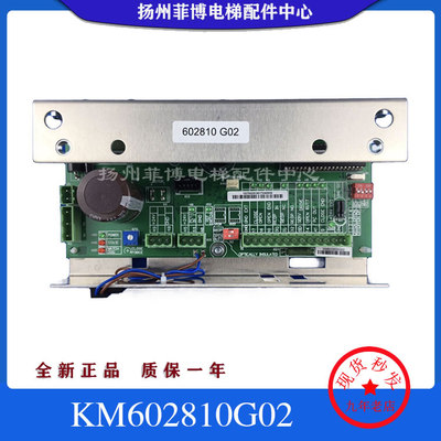 通力电梯配件KM602810G02/KM602800G02通力门机板全新原装正品