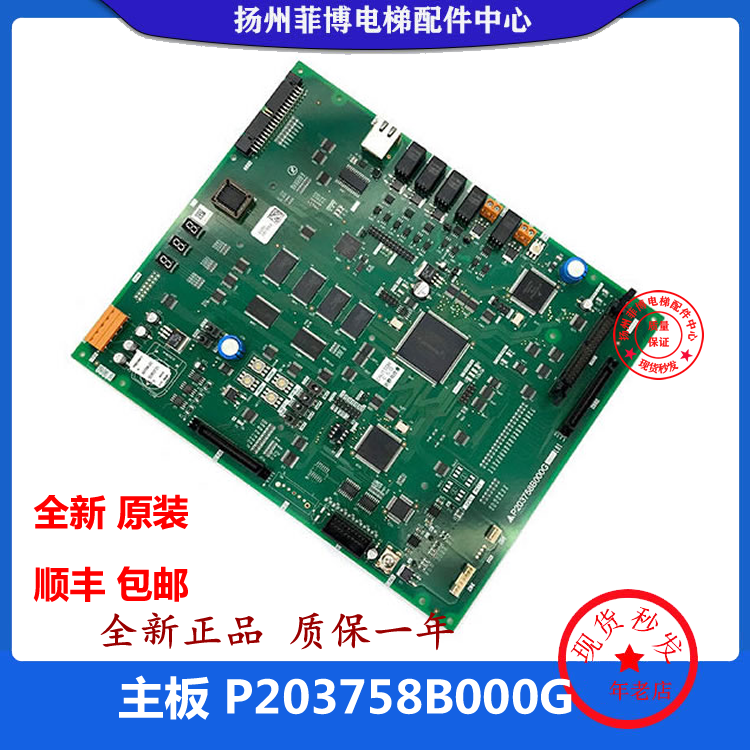 三菱电梯主板P203758B