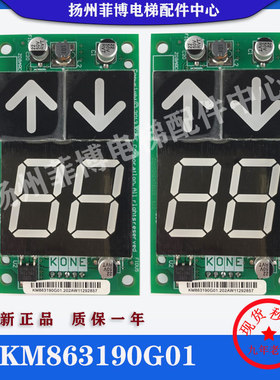 通力电梯显示板外呼板 KM863190G01863193H02 KM50017288G11适用
