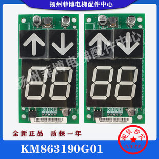 通力电梯显示板外呼板 KM50017288G11适用 KM863190G01863193H02
