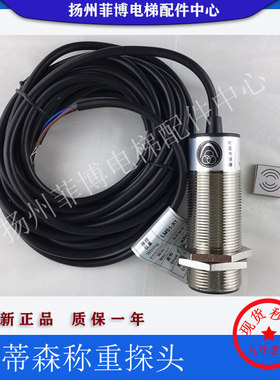 蒂森电梯配件/称重探头EK-HDJD/蒂森电梯称重传感器