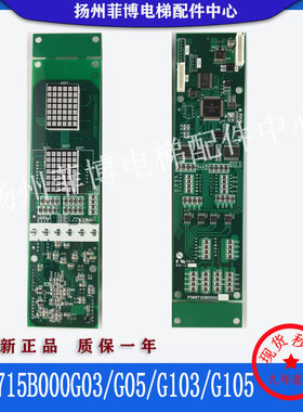 三菱外呼显示板P366715B000G03 G103 G05 G105电梯配件