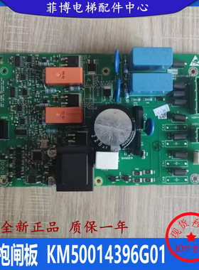 适用通力电梯/KM50014396G01/抱闸模块/50014397H01/50022850G02