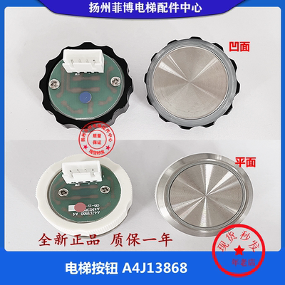 富士恒达快速电梯按钮