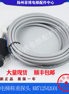 KM712542G01通力电梯称重装置XB50感应器巨人称量装置传感器适用
