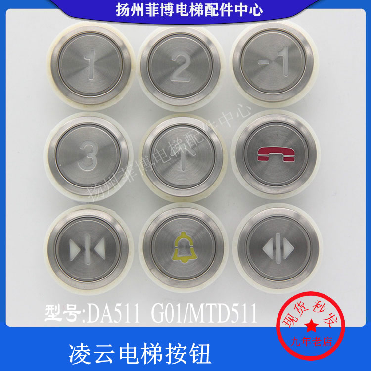 三菱电梯配件凌云菱云DA511G01按钮MTD511DC12V含字片P366716B000
