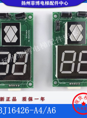 巨人通力电梯配件/巨通/通力外呼显示板/A3J16426-A4/A6/A3N16131