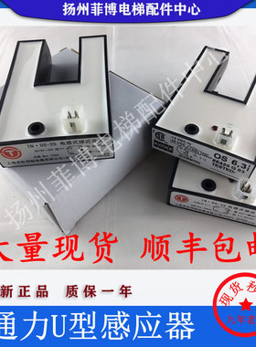 适用于通力平层光电Kone通力U型感应器/KM86420G03 DS-25(PNP)