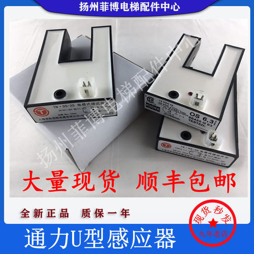 感应器DS-25通力电梯全新原装