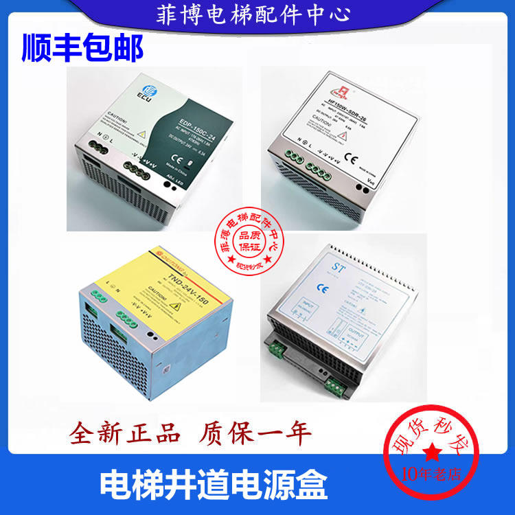 通力电梯网络电源盒/KM50017700/EDP-150C-24 150D ST5-230/24 - 实物图