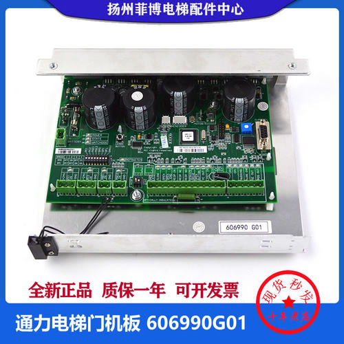 通力电梯配件/KM606980G01/门机控制板/KM606990G01/通力门机板