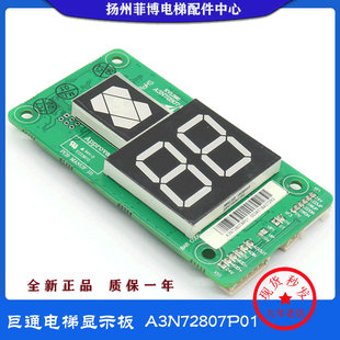 巨人通力电梯配件/A3N72807P01/02/03/AP01外呼显示板/A3J72806A3