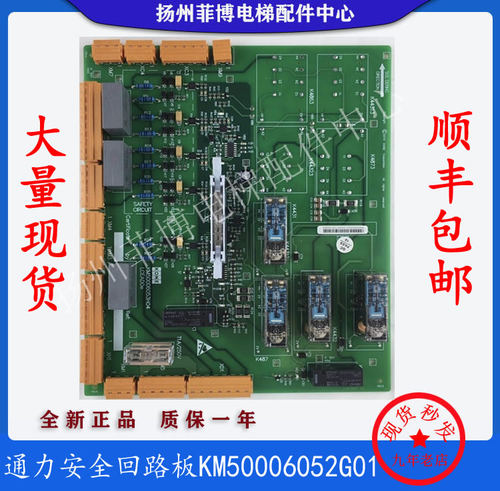 巨人通力电梯安全回路