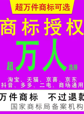 出租商标授权入驻品牌速卖通抖音多多京东服装饰品生鲜亚马逊