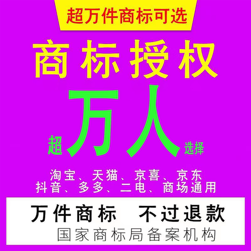 出租商标授权入驻品牌速卖通抖音多多京东服装饰品生鲜亚马逊