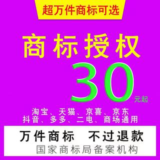 出租商标授权入驻品牌速卖通抖音多多京东服装饰品生鲜亚马逊