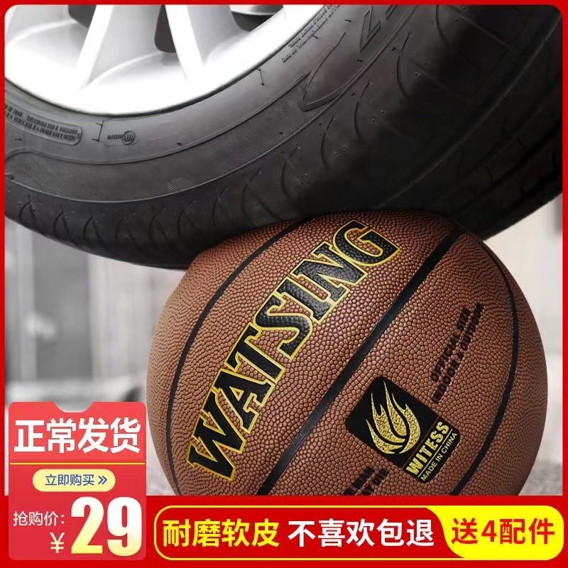 WITESS正品室外耐磨牛皮真皮手感中小学生7号成人比赛篮球5号儿童