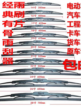 通用U型有骨雨刷1214 16寸17 18寸1920/2122寸24 26 28寸雨刮器片