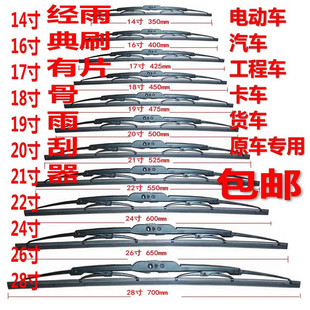 通用U型有骨雨刷1214 2122寸24 18寸1920 28寸雨刮器片 16寸17