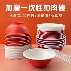 一次性蒸碗梅菜扣肉碗加厚圆形外卖打包盒塑料食品级商用带盖饭盒