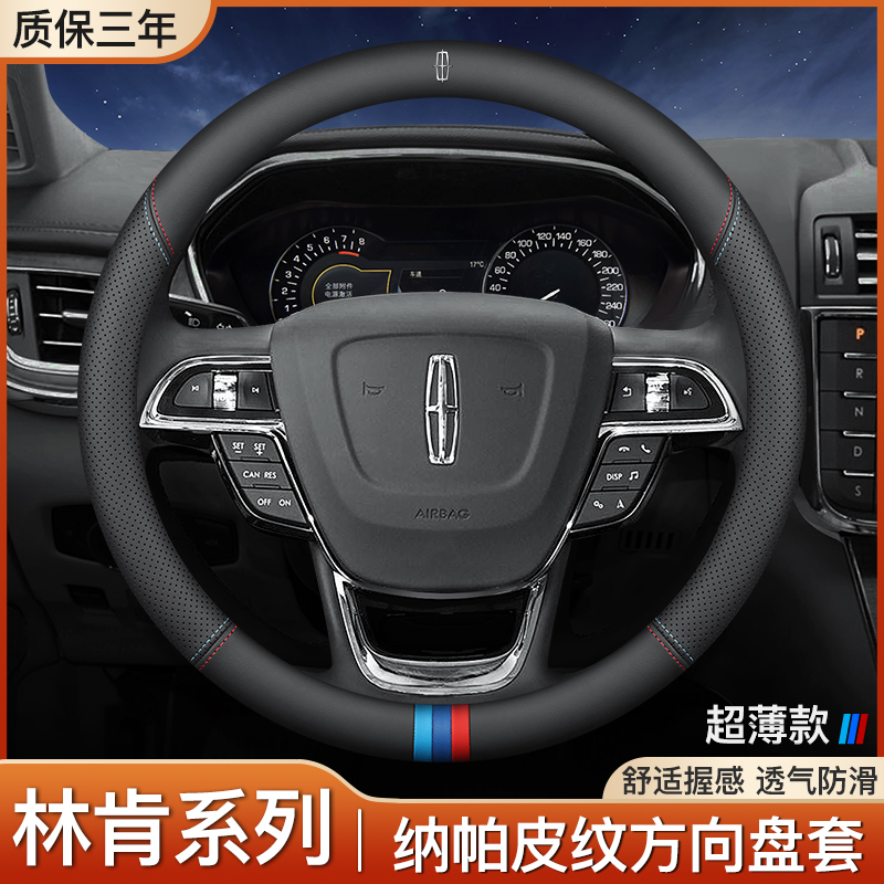 林肯真皮方向盘套超薄