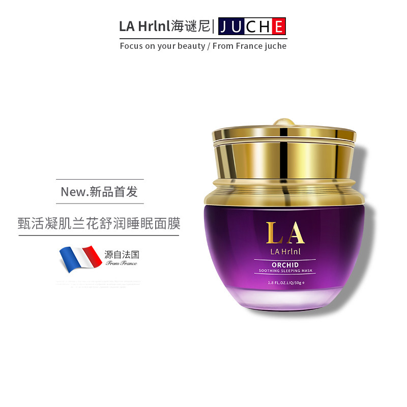 LA Hrlnl甄活凝肌兰花舒润睡眠面膜 一夜回春 %20玻色因|ruв категории Средства для ухода за собой, Маска (новый), маска порошок - от Buy2taobao.com для оказания профессиональной услуги покупки агента Taobao