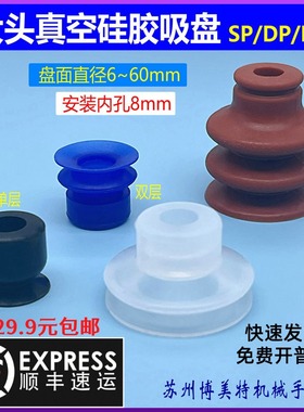 机械手自动化气动强力天行STAR大头真空吸嘴硅胶吸盘单双三层SPDP