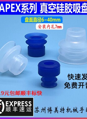 机械手真空硅胶吸嘴精锐双层吸盘APEX-12/15/20/25/30/40白蓝色