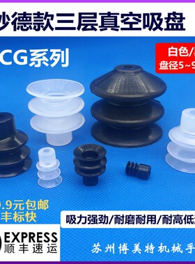 机械手真空硅胶吸嘴妙德哈模三层黑色吸盘PCG-12/15/18/20/40/60