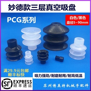 机械手真空硅胶吸嘴妙德哈模三层黑色吸盘PCG