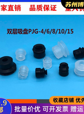妙德双层真空吸盘 PJG-4/6/8/10/15机械手配件白色硅胶橡胶吸嘴