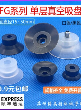 工业自动化配件气动真空橡胶硅胶吸嘴妙德单层白黑色吸盘PFG系列