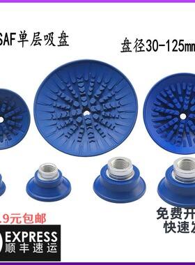 机械手自动化配件重载型单层真空吸盘SAF-30/40/50/60/80/100/125