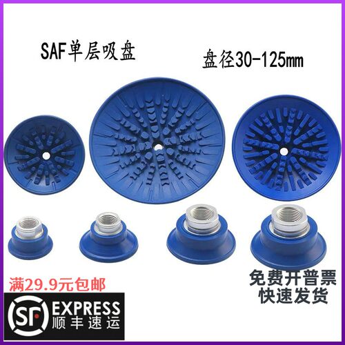 重载型单层真空吸盘SAF