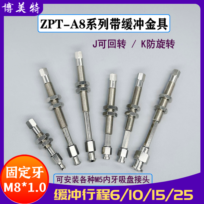 连接杆真空吸盘铜镀镍带缓冲