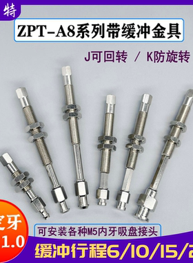 真空吸盘连接杆天行M8外螺纹支架SMC带缓冲ZPT可回转防旋转金具