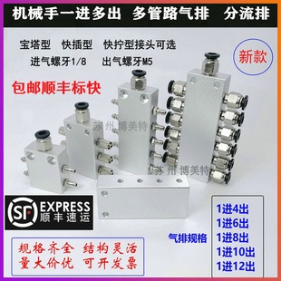 12出 机械手真空汇流板M5螺纹气管接头多管路分流气排1进4