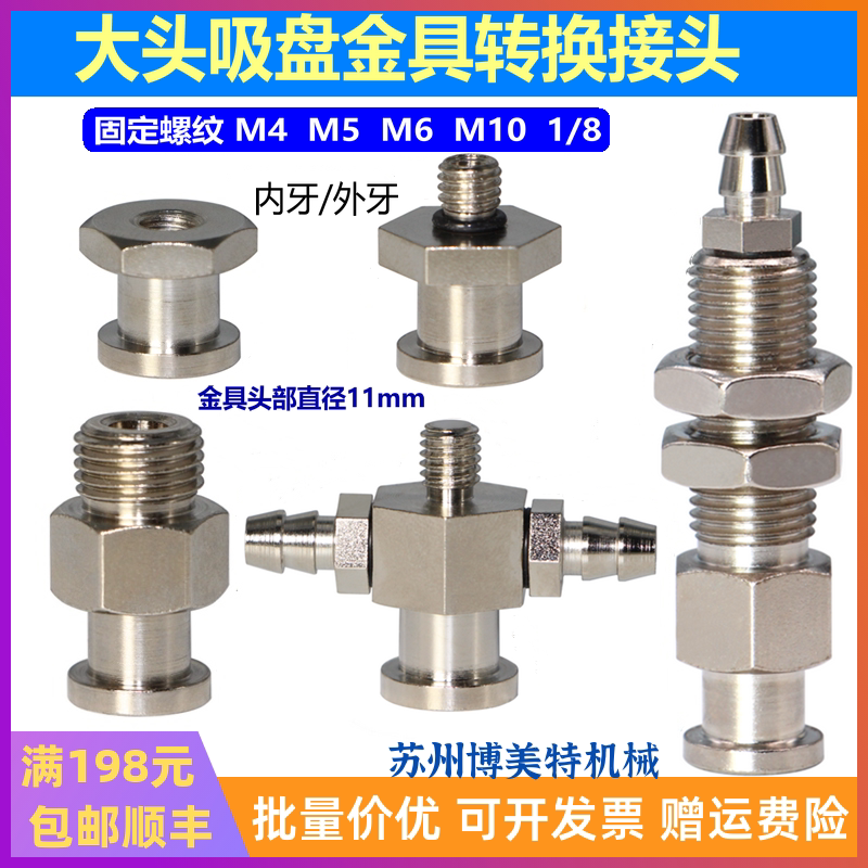 气动真空大头吸盘金具转换头气缸头金属螺丝m5螺纹接头带缓冲支架